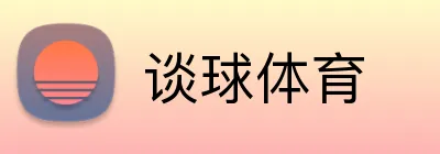 谈球体育 Logo